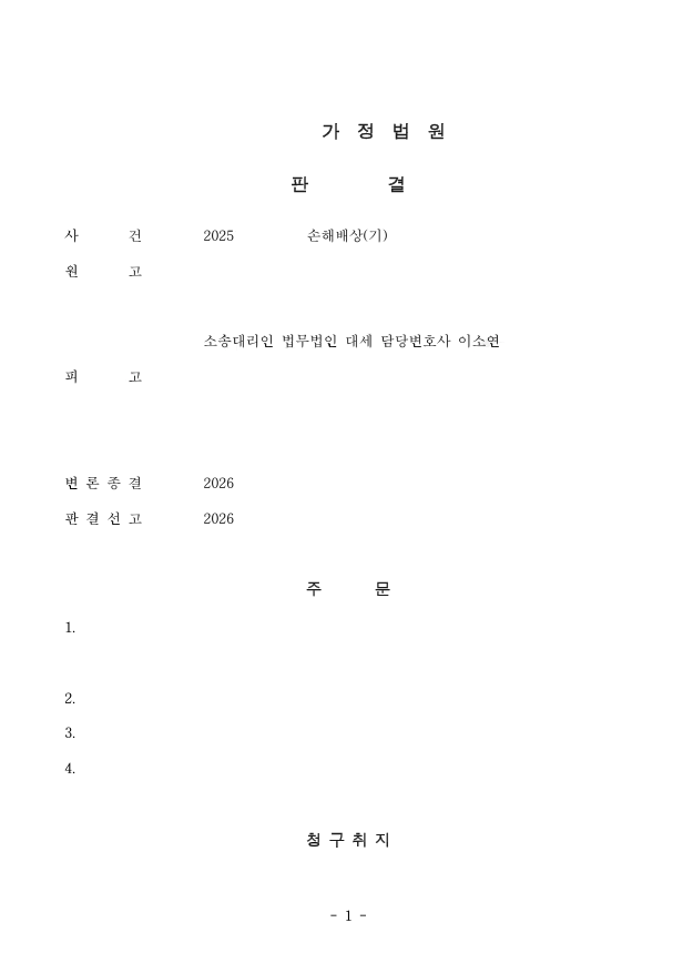 판결문